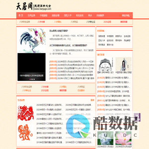 天居阁-算命风水起名生肖财运-你身边值得信赖的命理顾问专家