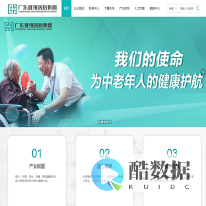 广东健翔医院集团