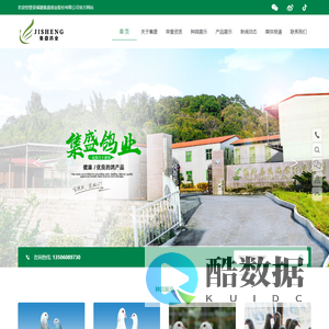 福建集盛鸽业股份有限公司