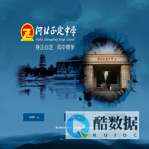 河北正定中学