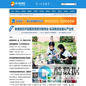 浙江教育频道-用心记录教育  ！