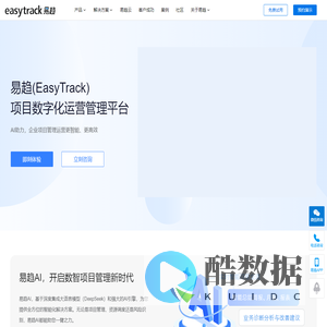 项目管理软件工具-项目组合管理系统-企业级研发项目管理平台-易趋easytrack-深圳市蓝云软件有限公司