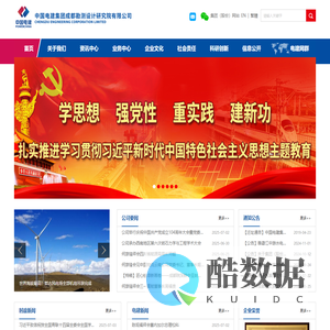 成都勘测设计研究院-首页