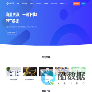 PNG派 - 高质量PNG免抠图片、PPT模板与设计素材免费下载