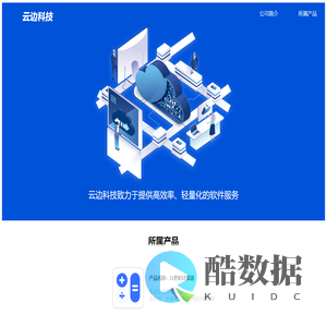 云边科技
