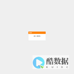 系统通知