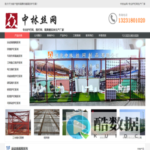 护栏网,围栏网,隔离栅-中林丝网