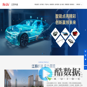 江苏叶迪电子有限公司-灯具,汽车车灯,摩托车车灯