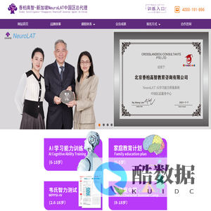 香柏高智AI-新加坡NeuroLAT中国区总代理