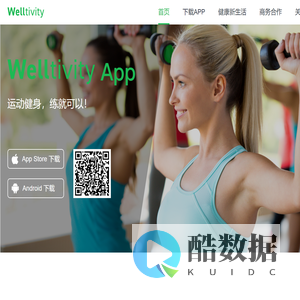 Welltivity乔山