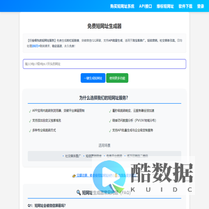 短网址生成器 | 免费在线生成防红短链接_支持API批量生成