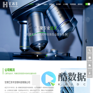 甘肃汇农丰生物科技有限公司