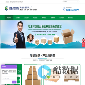 瓦楞纸箱及包装盒生产厂家-扬州金斯锐新材料科技有限公司