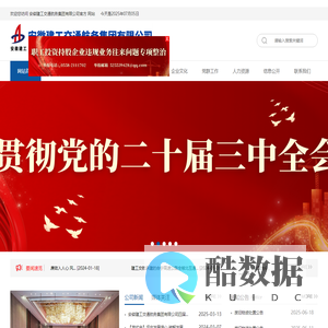 安徽建工交通航务集团有限公司