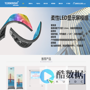 LED柔性屏-液晶拼接屏-COB显示屏-综合解决方案服务商