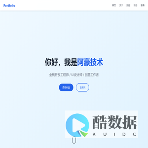 阿豪技术个人主页