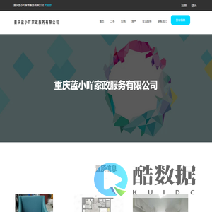重庆蓝小吖家政服务有限公司