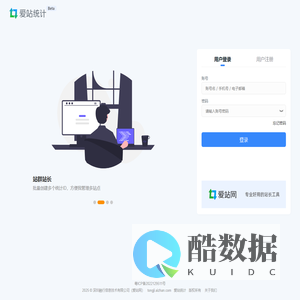 爱站统计