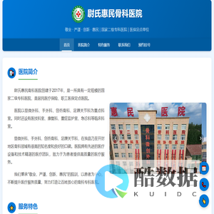 尉氏惠民骨科医院官网