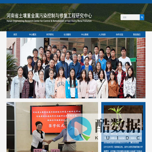 土壤重金属污染控制与修复工程研究中心