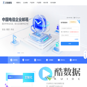 企业邮箱_中国电信企业邮箱_唯一电信级邮箱专家__21CN企业应用