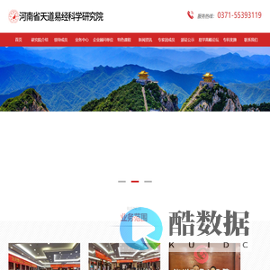 河南省天道易经科学研究院