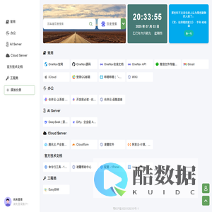个人开发测试使用 - OneNav - 前端技术实验与开发笔记