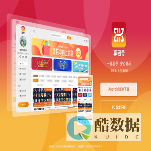 享租号 - 中云互娱 | 专业游戏账号租赁平台 | 安全可靠的游戏账号出租服务