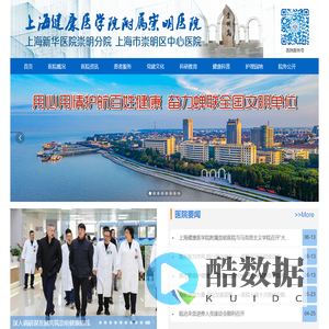 上海健康医学院附属崇明医院