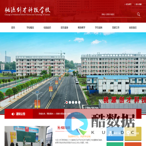 桃源创才科技学校
