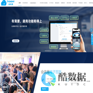 会议活动管理系统-二维码签到、活动策划、活动管理、活动推广、在线报名、在线邀约、门票销售的专业平台