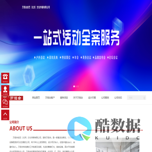 北京活动策划_北京展台搭建公司_会议策划公司-万恒会