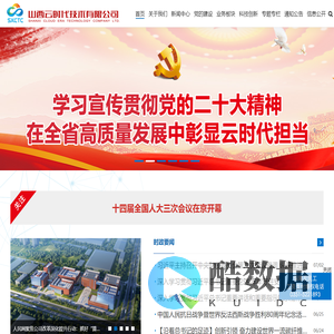 山西云时代技术有限公司