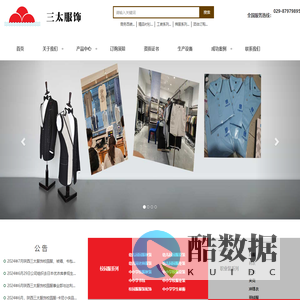 陕西三太服饰有限公司 - 陕西三太服饰有限公司