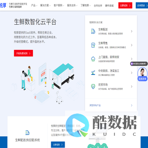 悦厚-10年专注，城市生鲜配送系统，智慧生鲜门店，生鲜社区团购系统，智慧菜市场，数字菜档，基地数字化产销平台
