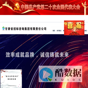 甘肃省招标咨询集团有限责任公司