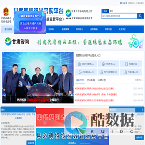 甘肃智慧阳光采购平台