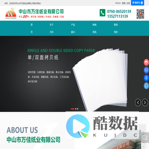 中山拷贝纸