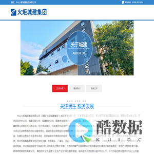 中山火炬城建