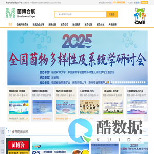 菌博会展 菌物产业会展第一品牌 食用菌会议,食用菌展会,食用菌展览|易菇网-食用菌产业门户网站|食用菌产业门户网