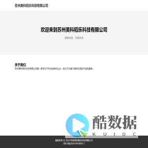 苏州美科稻乐科技有限公司