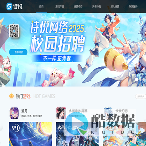 诗悦网络