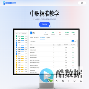中职精准教学网