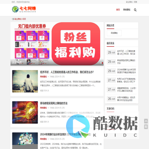 七七手赚网-网赚项目_薅羊毛活动线报第一平台_全网实时更新