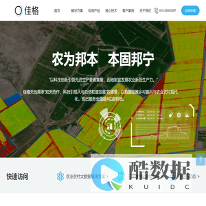 北京佳格天地科技有限公司