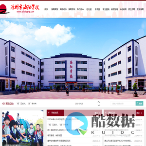 滦州市海阳学校