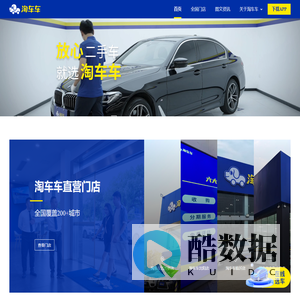 淘车车-放心二手车