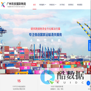 广州讯安国际物流有限公司