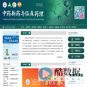 欢迎访问《中药新药与临床药理》编辑部官方网站！