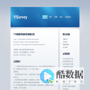 易察公司